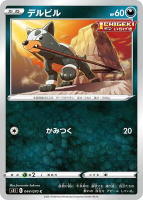 Houndour card from S5I: Single Strike Master