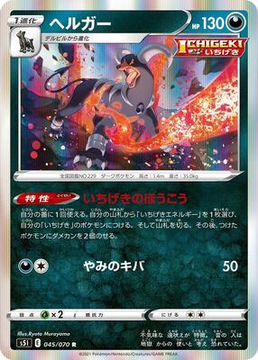 Houndoom - 045/070 card from S5I: Single Strike Master