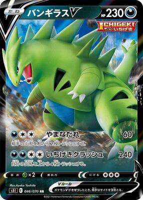 Tyranitar V - 046/070 card from S5I: Single Strike Master