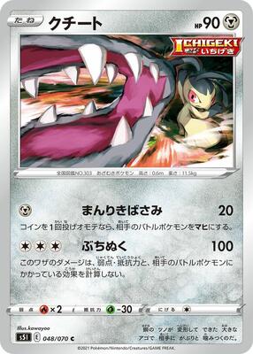 Mawile card from S5I: Single Strike Master