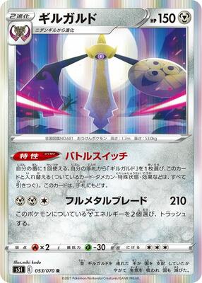 Aegislash - 053/070 card from S5I: Single Strike Master
