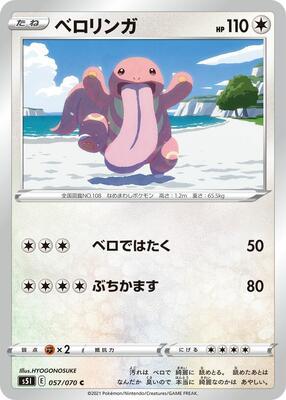 Lickitung card from S5I: Single Strike Master