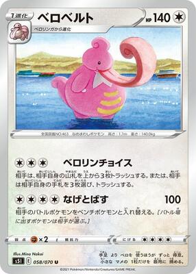 Lickilicky card from S5I: Single Strike Master