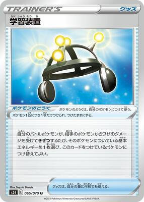 Exp. Share - 065/070 card from S5I: Single Strike Master