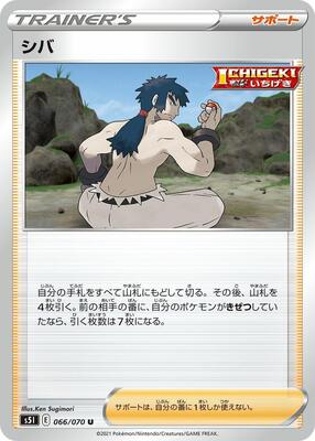 Bruno - 066/070 card from S5I: Single Strike Master
