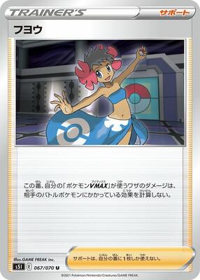 Phoebe - 067/070 card from S5I: Single Strike Master