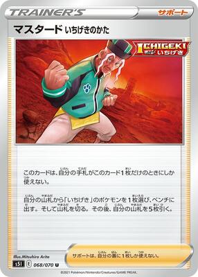 Single Strike Style Mustard - 068/070 card from S5I: Single Strike Master