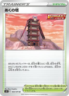 Tower of Darkness card from S5I: Single Strike Master