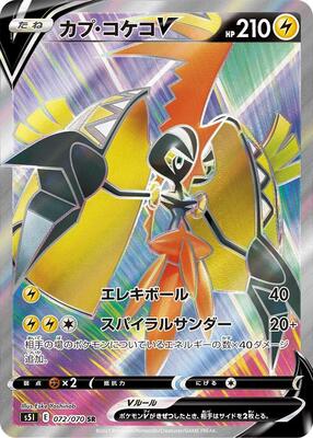 Tapu Koko V - 072/070 card from S5I: Single Strike Master