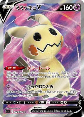 Mimikyu V - 073/070 card from S5I: Single Strike Master