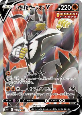 Single Strike Urshifu V - 074/070 card from S5I: Single Strike Master