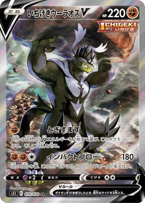 Single Strike Urshifu V - 075/070 card from S5I: Single Strike Master