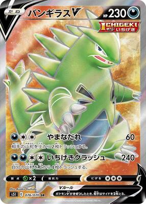 Tyranitar V - 076/070 card from S5I: Single Strike Master