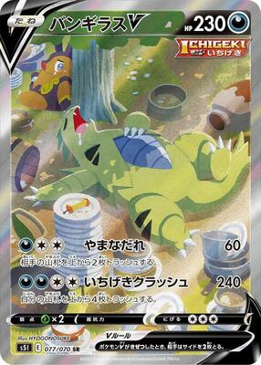 Tyranitar V - 077/070 card from S5I: Single Strike Master