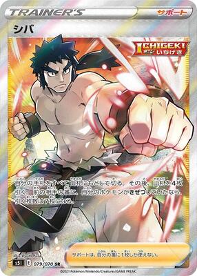 Bruno - 079/070 card from S5I: Single Strike Master