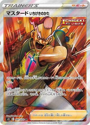 Single Strike Style Mustard - 081/070 card from S5I: Single Strike Master