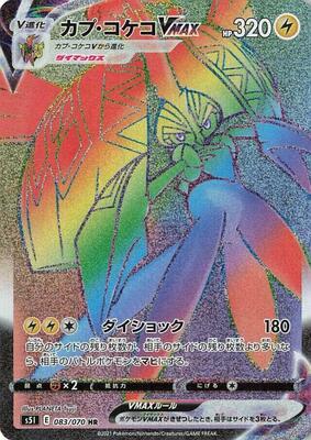 Tapu Koko VMAX - 083/070 card from S5I: Single Strike Master