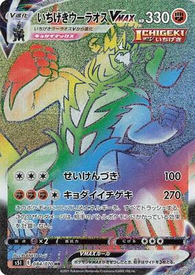 Single Strike Urshifu VMAX - 084/070 card from S5I: Single Strike Master