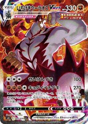 Single Strike Urshifu VMAX - 085/070 card from S5I: Single Strike Master