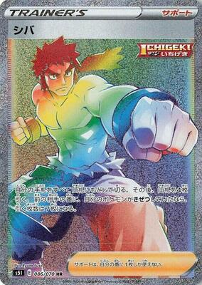 Bruno - 086/070 card from S5I: Single Strike Master