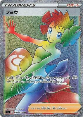 Phoebe - 087/070 card from S5I: Single Strike Master