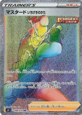 Single Strike Style Mustard - 088/070 card from S5I: Single Strike Master