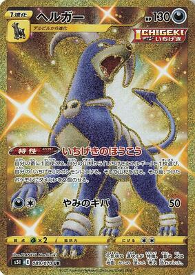 Houndoom - 089/070 card from S5I: Single Strike Master