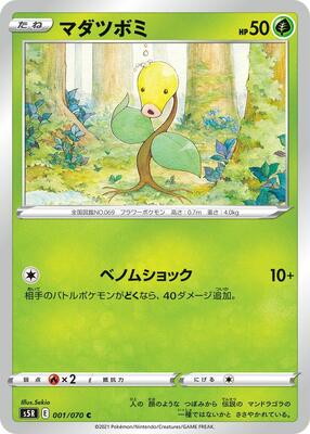 Bellsprout card from S5R: Rapid Strike Master