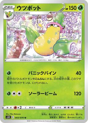 Victreebel card from S5R: Rapid Strike Master