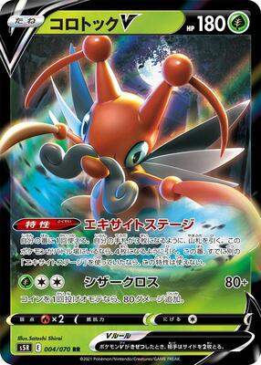 Kricketune V - 004/070 card from S5R: Rapid Strike Master
