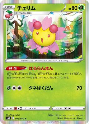 Cherrim card from S5R: Rapid Strike Master