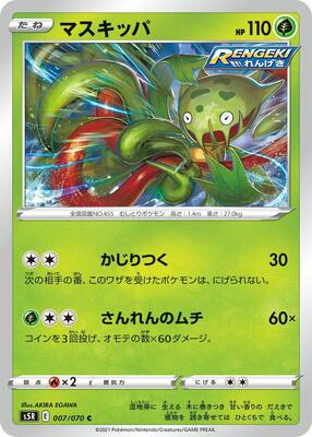Carnivine card from S5R: Rapid Strike Master