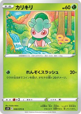 Fomantis card from S5R: Rapid Strike Master