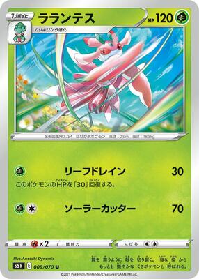 Lurantis card from S5R: Rapid Strike Master