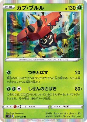 Tapu Bulu card from S5R: Rapid Strike Master