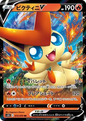 Victini V - 012/070 card from S5R: Rapid Strike Master