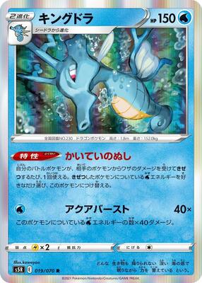 Kingdra card from S5R: Rapid Strike Master