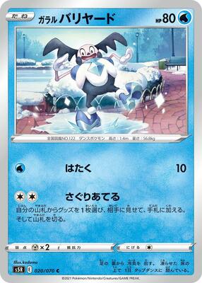 Galarian Mr. Mime card from S5R: Rapid Strike Master