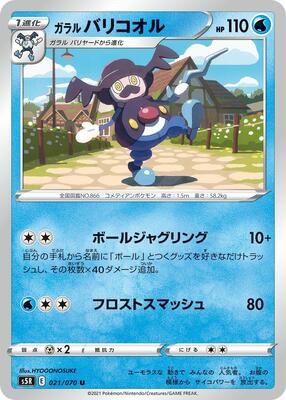 Galarian Mr. Rime card from S5R: Rapid Strike Master