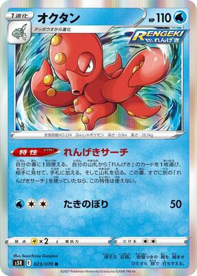 Octillery - 023/070 card from S5R: Rapid Strike Master