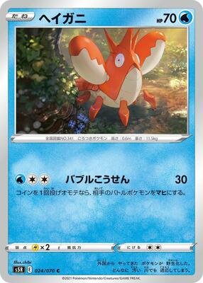 Corphish card from S5R: Rapid Strike Master