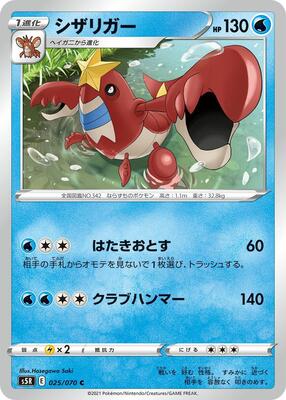 Crawdaunt card from S5R: Rapid Strike Master
