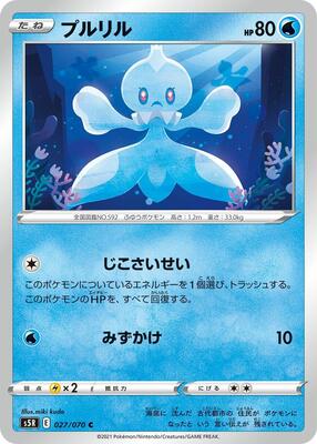 Frillish card from S5R: Rapid Strike Master
