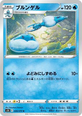 Jellicent card from S5R: Rapid Strike Master