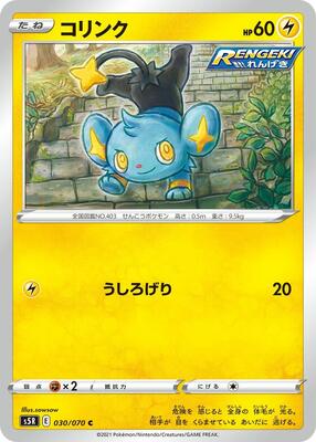 Shinx card from S5R: Rapid Strike Master