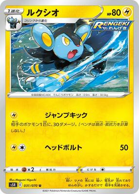 Luxio card from S5R: Rapid Strike Master