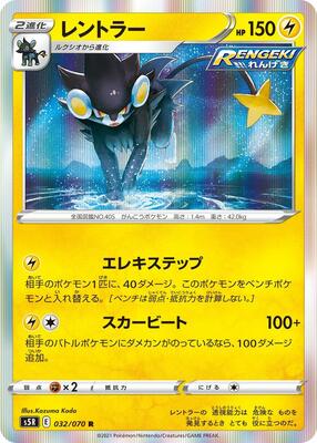 Luxray card from S5R: Rapid Strike Master