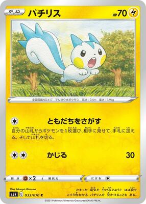 Pachirisu card from S5R: Rapid Strike Master