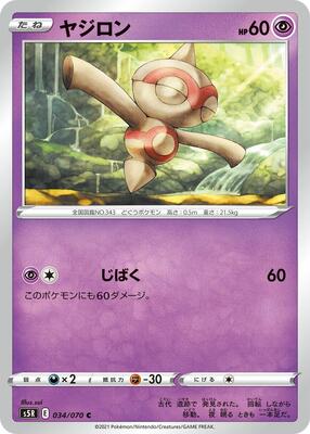 Baltoy card from S5R: Rapid Strike Master