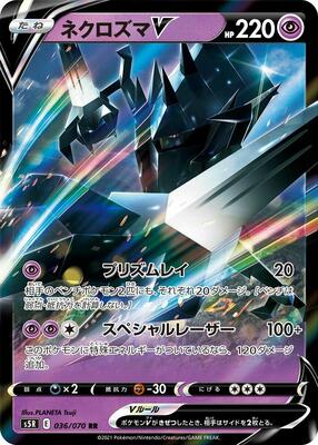 Necrozma V - 036/070 card from S5R: Rapid Strike Master